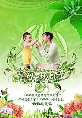 妈妈我爱你母亲节贺卡psd分层素材