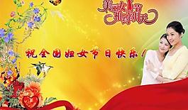 美丽女人节相约三月天psd分层模板