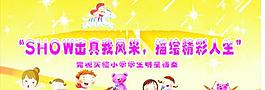 学校展板设计