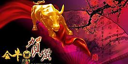 纸扇梅花金牛贺岁psd分层素材