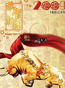 2009春节万事大吉psd分层模板