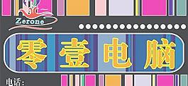 电脑广告店门头 招牌