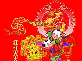 红红火火过大年psd分层素材