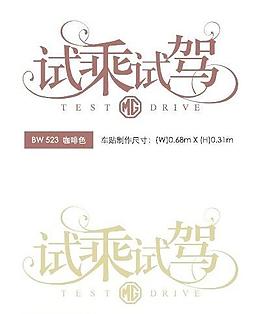 标志名爵