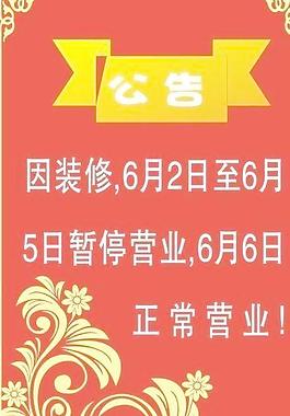 公告 通知
