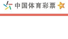 中国体育彩票招牌