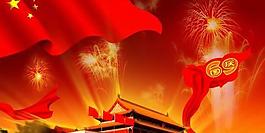 天安门城楼国庆节psd模板