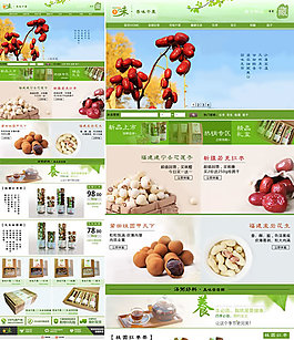 干果网店