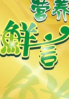 饮食广告图片