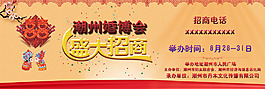 婚博会平面广告招商