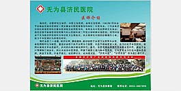 无为县济民医院展板