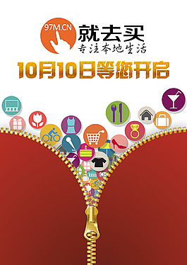 创意简约购物海报