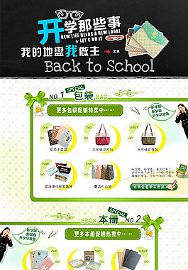 淘宝文具关联销售