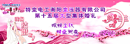 集体婚礼背景