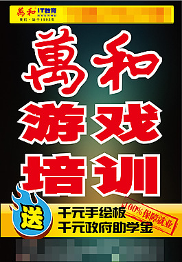 游戏课程海报