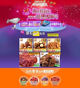 淘宝首页模板