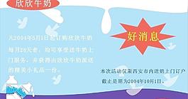 欣欣牛奶传单图片