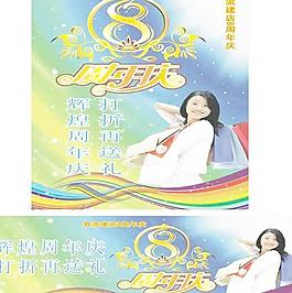 商场8周年庆矢量图