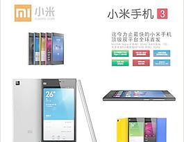 小米手机3