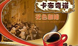 卡布奇诺咖啡包装psd素材