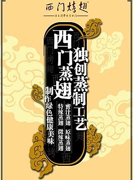 西门烤翅餐饮海报psd素材
