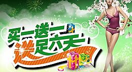 买一送一促销海报psd素材