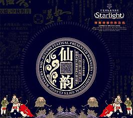 仙韵月饼包装psd素材