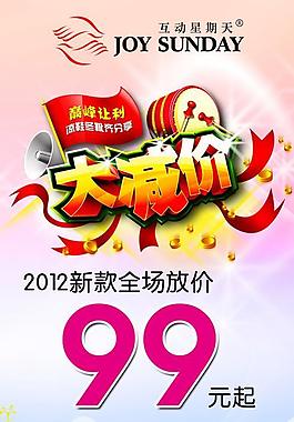 全场促销大减价psd素材