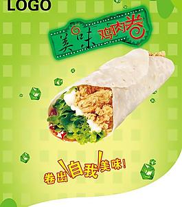 美味鸡肉卷psd素材