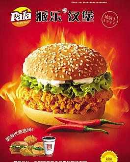 派乐牛肉汉堡海报PSD素材