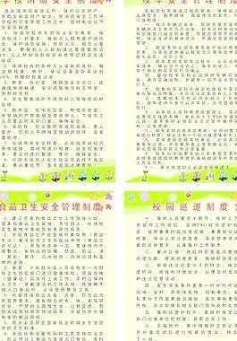 幼儿园制度模板