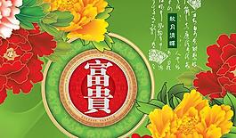 花开富贵月饼包装设计psd素材