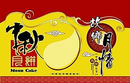 中秋月饼礼盒psd素材