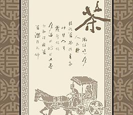 茶的元素