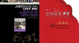 服装服饰旗舰店邀请函PSD素材