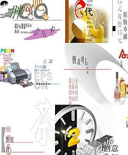 82张名片PSD分层源文件