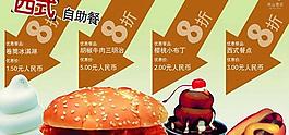 西餐厅促销单PSD模板