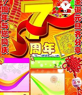 商场超市周年庆PSD模板