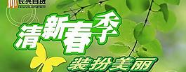 百货商场春季海报设计PSD素材