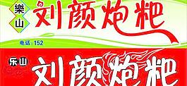店面招牌