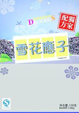 雪花应子