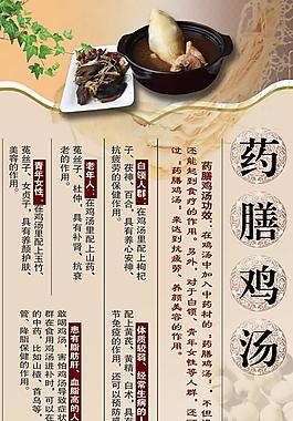 药膳养生鸡汤招贴psd分层素材