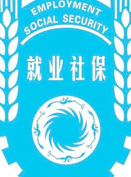 劳动局新标志