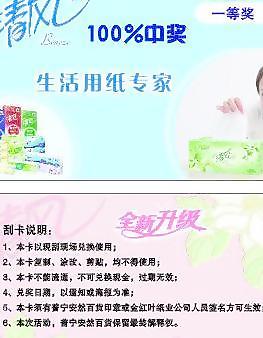 清风刮卡