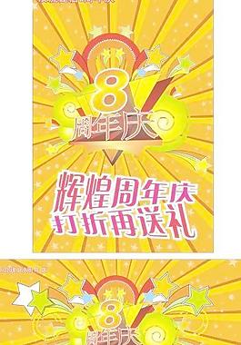 商场辉煌周年庆
