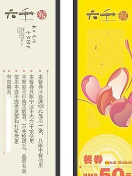 餐券设计