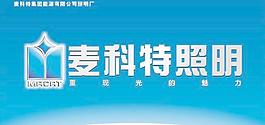 麦科特照明