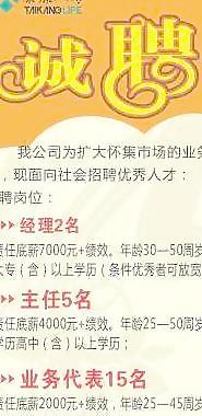 泰康保险招聘x展架