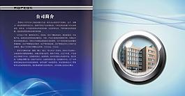 罗普特企业形象画册psd分层素材