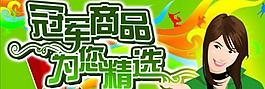 冠军商品推荐吊牌psd分层素材